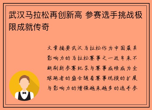 武汉马拉松再创新高 参赛选手挑战极限成就传奇